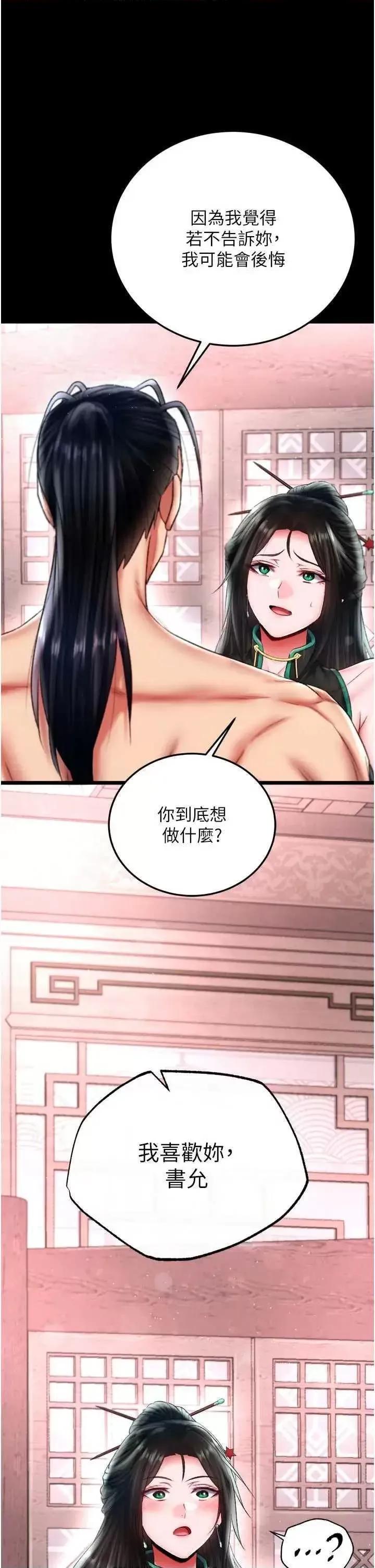 色雕英雄传:一捅天下 色鵰英雄传 72 第49页