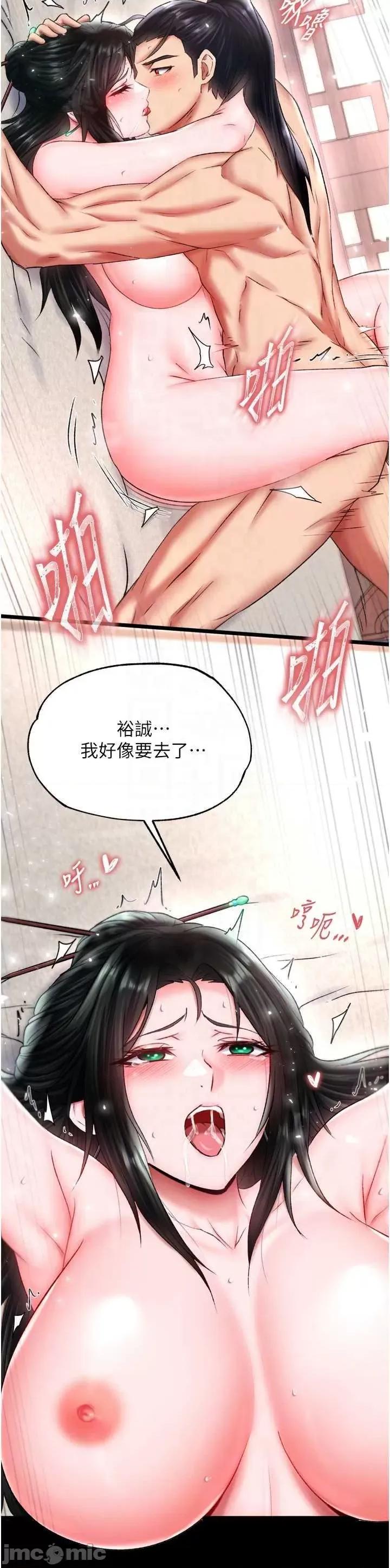 色雕英雄传:一捅天下 色鵰英雄传 74 第10页