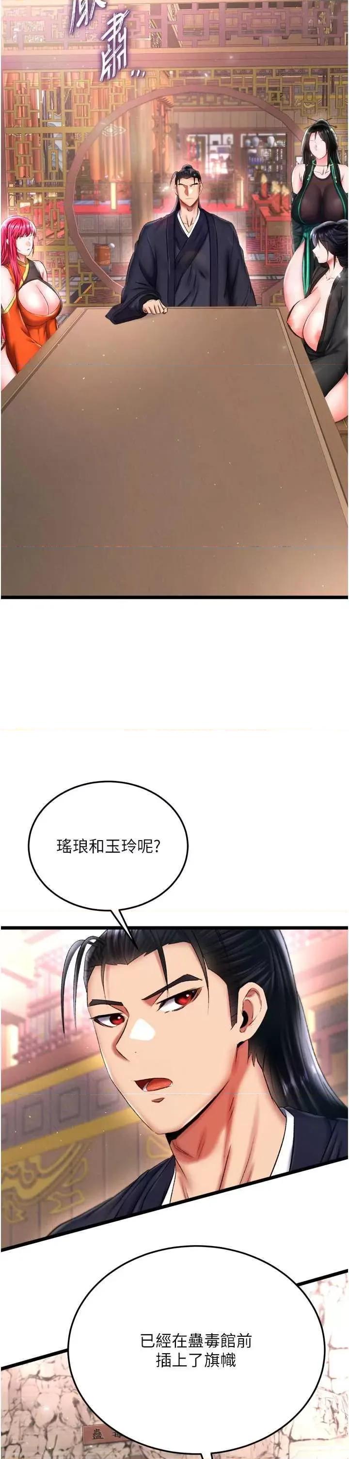 色雕英雄传:一捅天下 色鵰英雄传 74 第46页