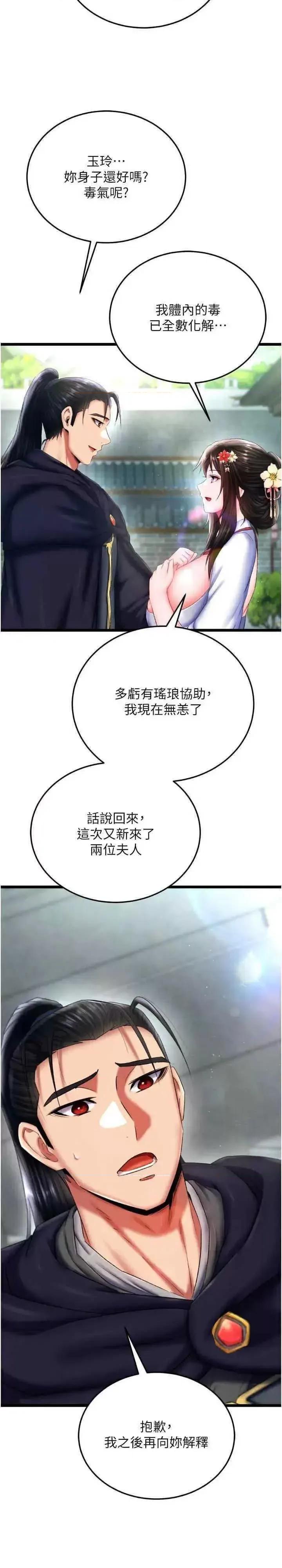 色雕英雄传:一捅天下 色鵰英雄传 75 第10页