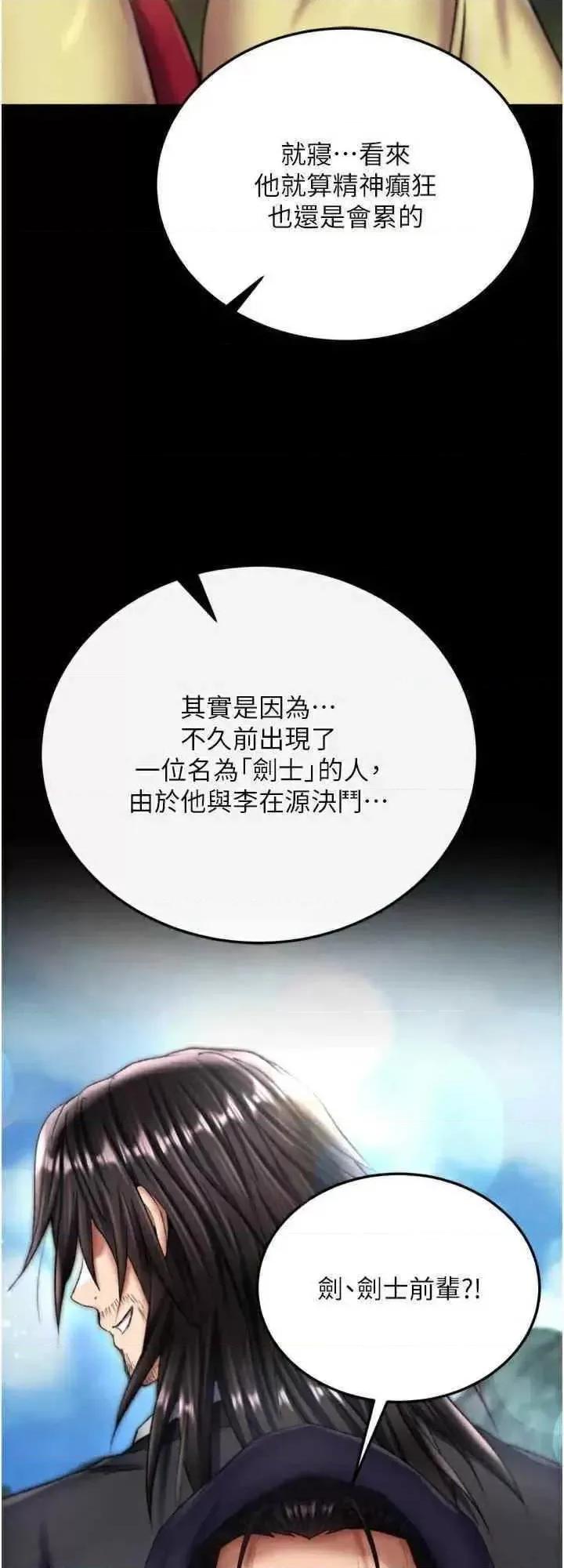 色雕英雄传:一捅天下 色鵰英雄传 75 第24页