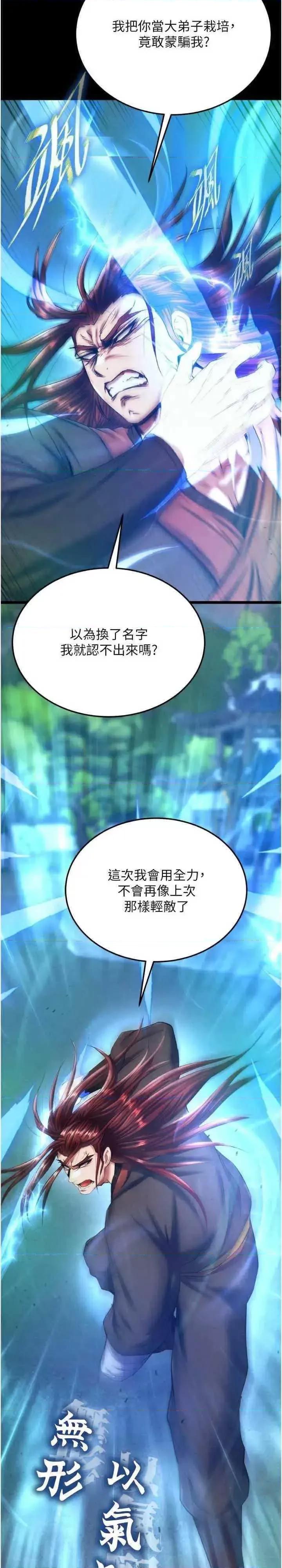 色雕英雄传:一捅天下 色鵰英雄传 75 第35页