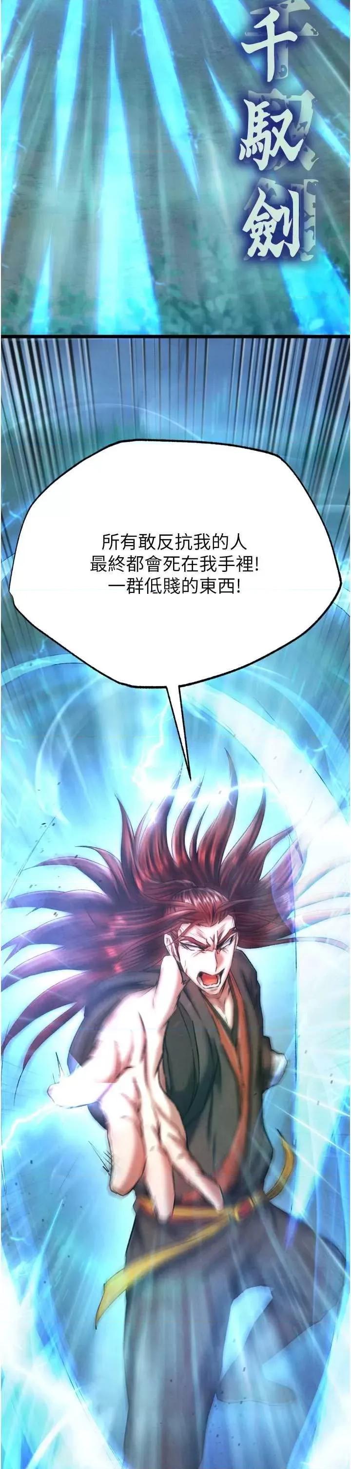 色雕英雄传:一捅天下 色鵰英雄传 76 第4页