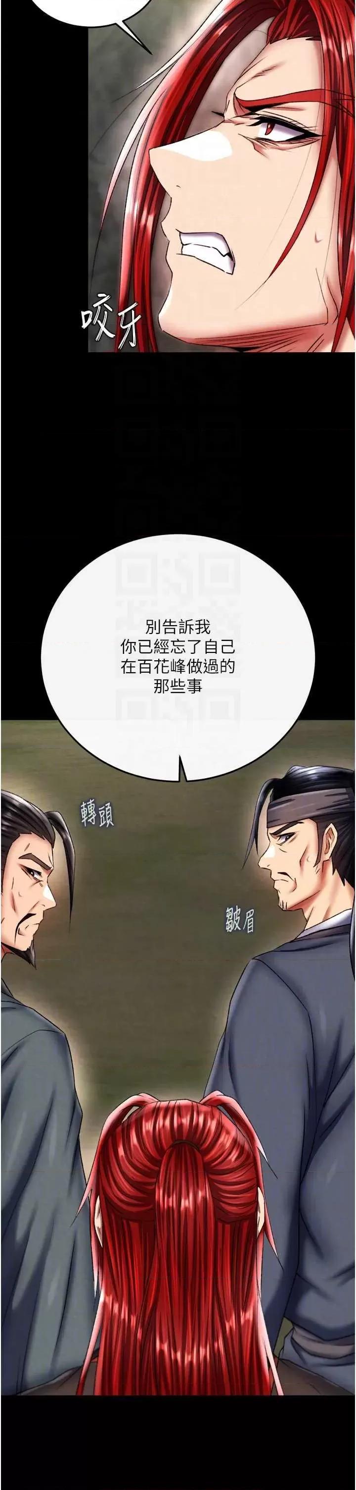 色雕英雄传:一捅天下 色鵰英雄传 76 第32页