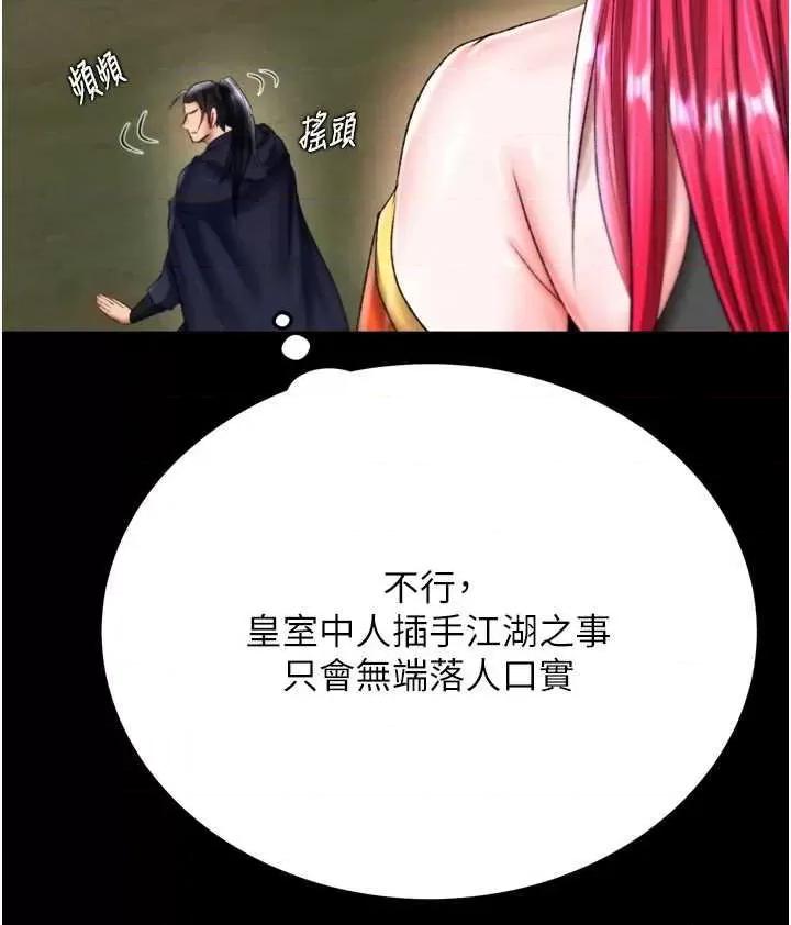 色雕英雄传:一捅天下 色鵰英雄传 76 第36页