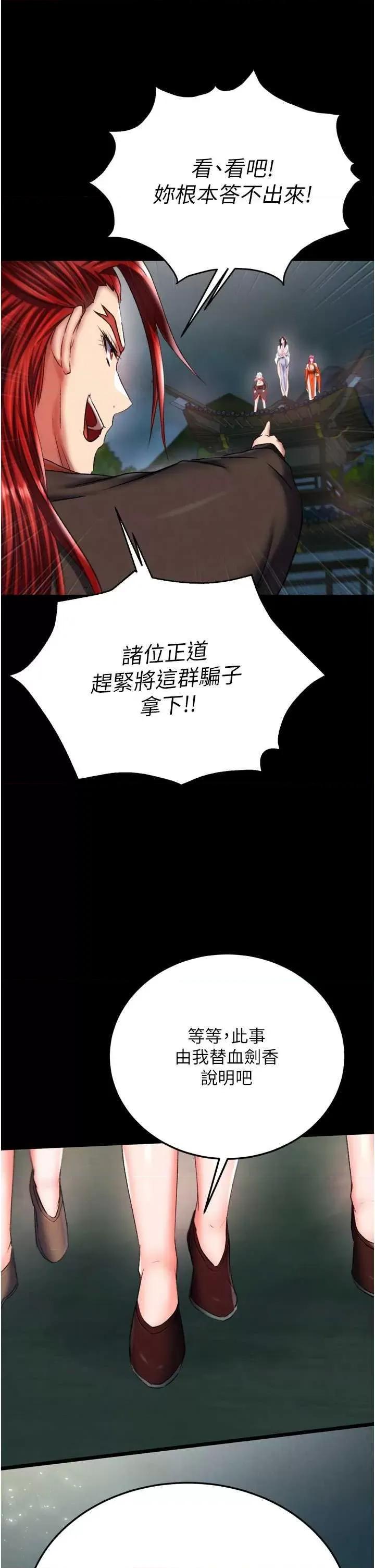 色雕英雄传:一捅天下 色鵰英雄传 76 第37页