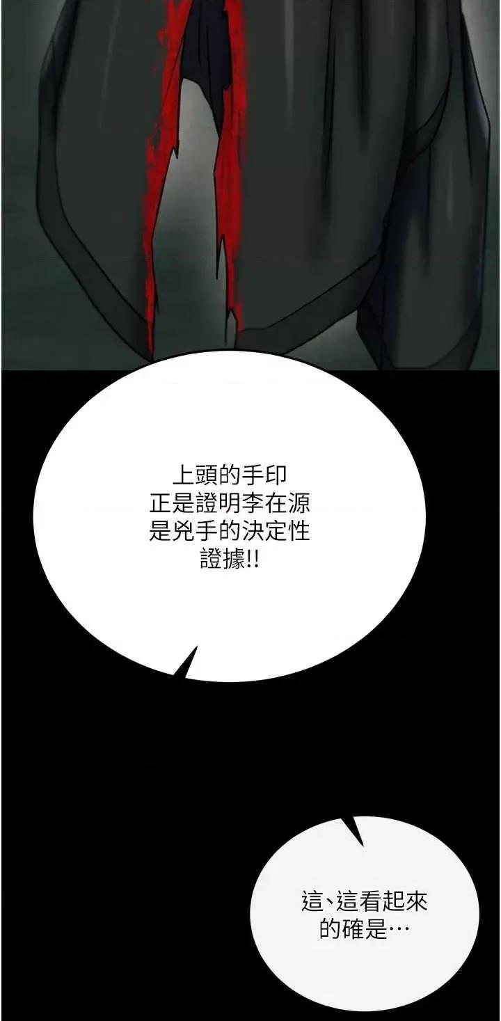 色雕英雄传:一捅天下 色鵰英雄传 76 第41页