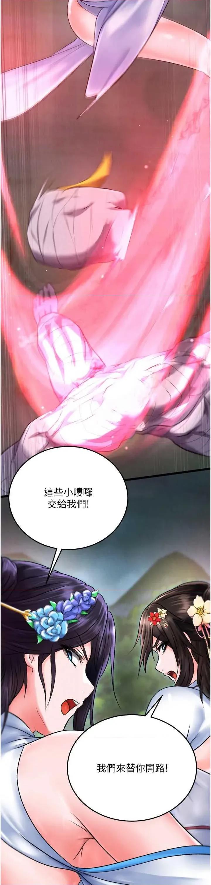 色雕英雄传:一捅天下 色鵰英雄传 77 第36页