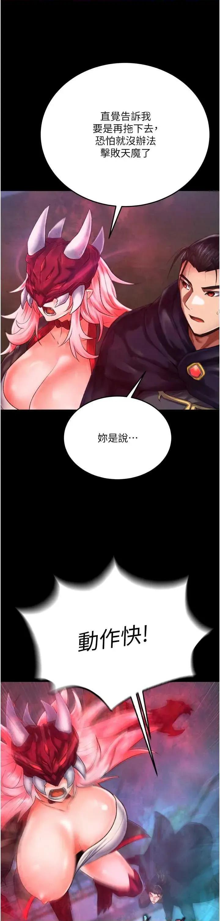 色雕英雄传:一捅天下 色鵰英雄传 77 第44页