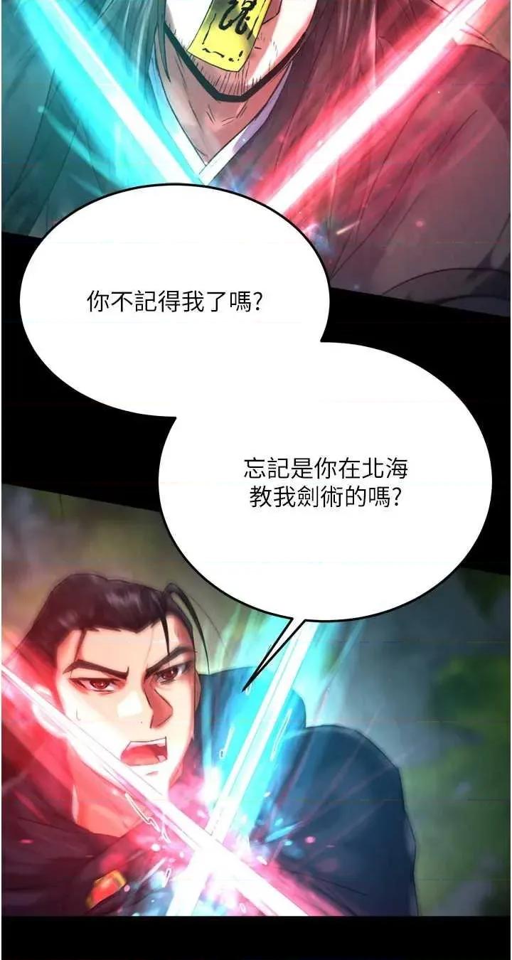 色雕英雄传:一捅天下 色鵰英雄传 77 第49页