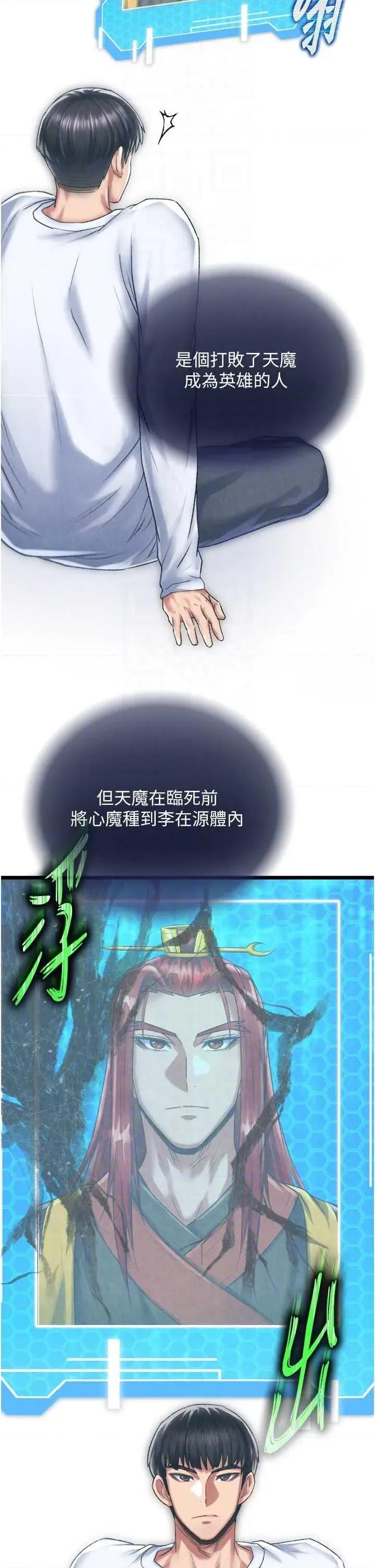色雕英雄传:一捅天下 色鵰英雄传 78 第18页