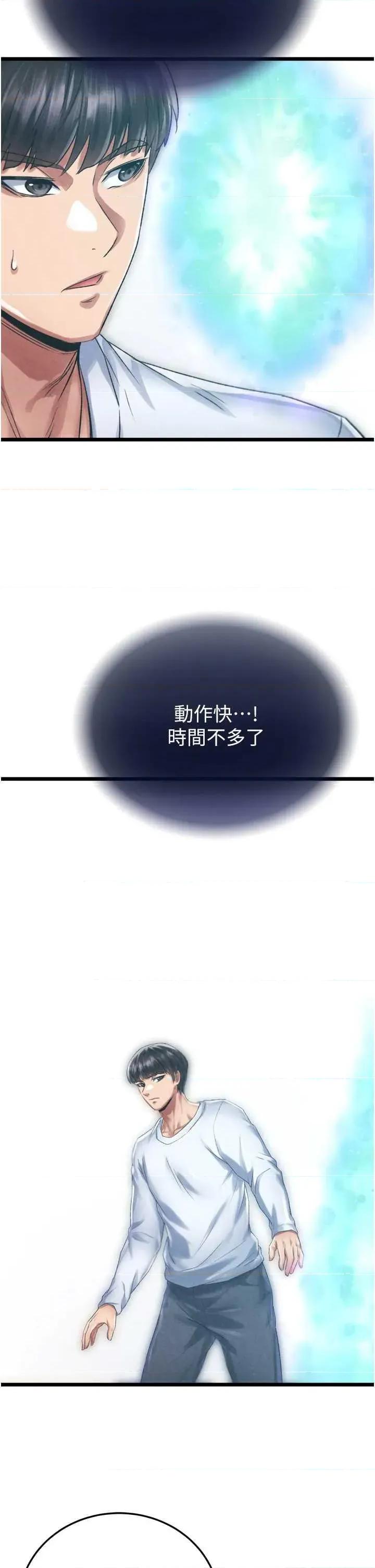 色雕英雄传:一捅天下 色鵰英雄传 78 第27页