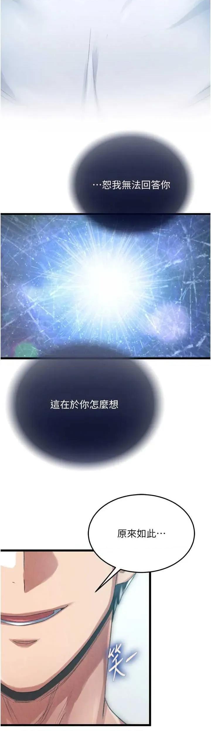 色雕英雄传:一捅天下 色鵰英雄传 78 第31页