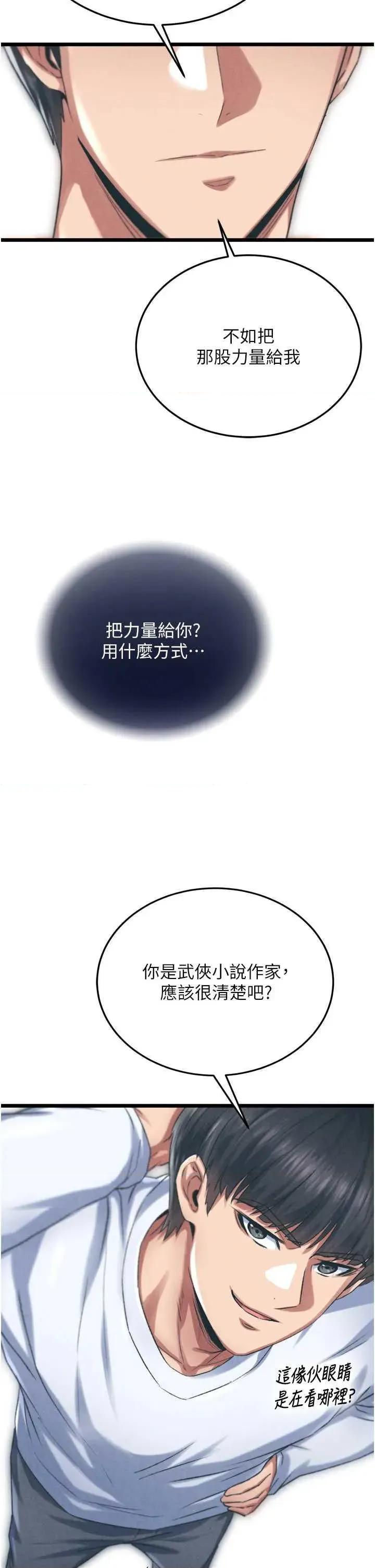 色雕英雄传:一捅天下 色鵰英雄传 78 第33页