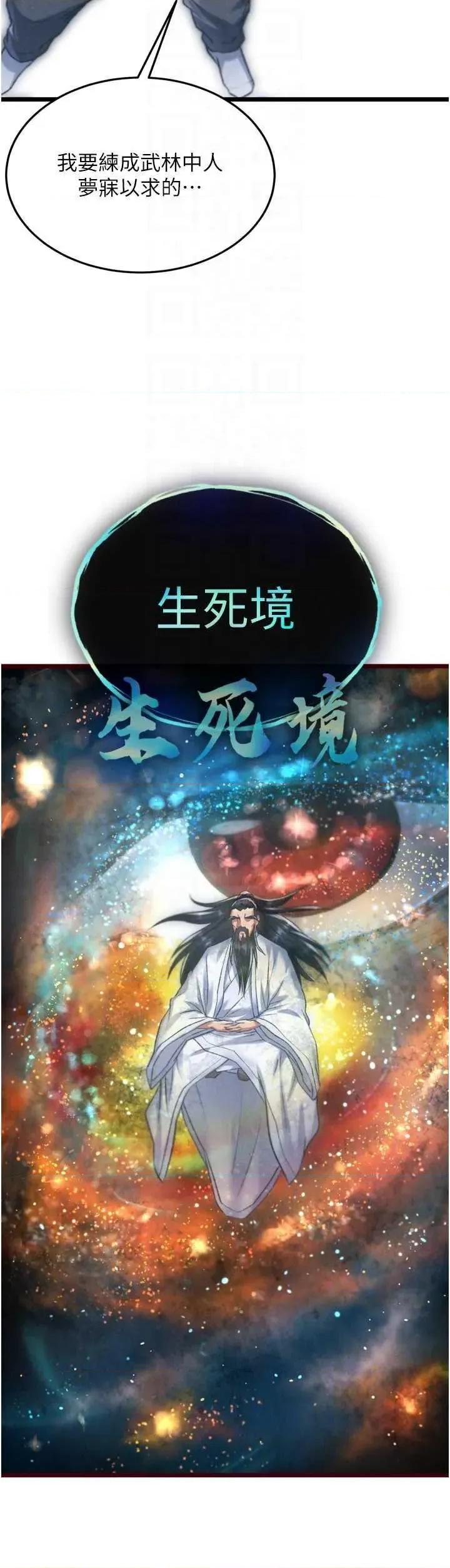 色雕英雄传:一捅天下 色鵰英雄传 78 第34页