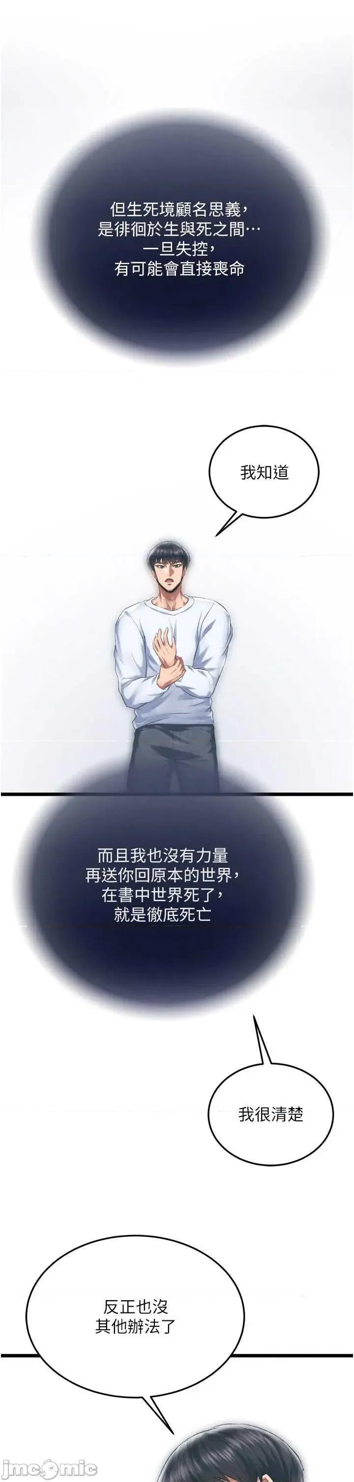 色雕英雄传:一捅天下 色鵰英雄传 78 第35页