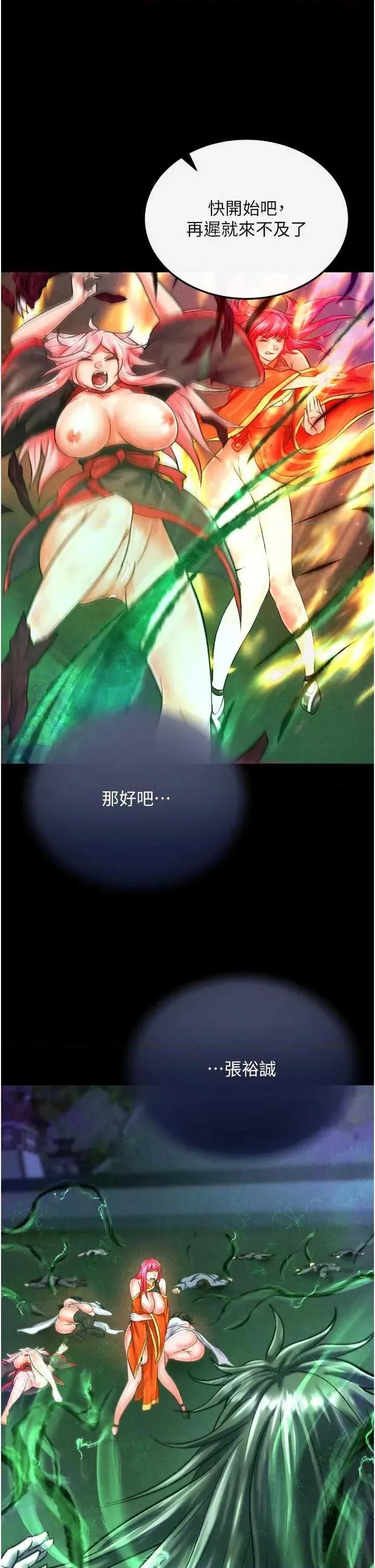 色雕英雄传:一捅天下 色鵰英雄传 78 第37页