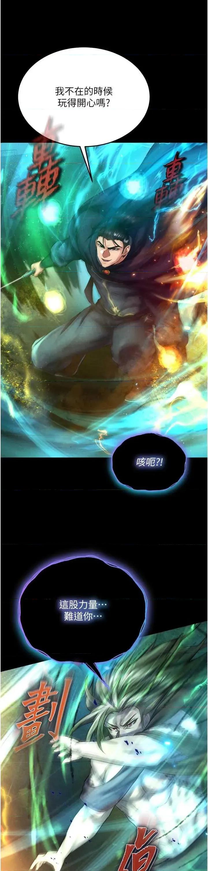 色雕英雄传:一捅天下 色鵰英雄传 78 第44页