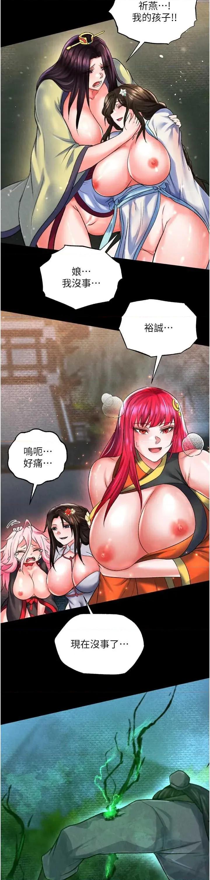 色雕英雄传:一捅天下 色鵰英雄传 78 第47页
