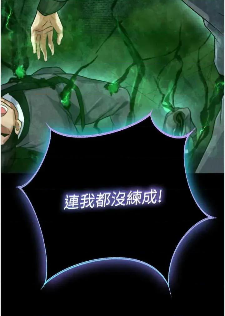 色雕英雄传:一捅天下 色鵰英雄传 78 第48页