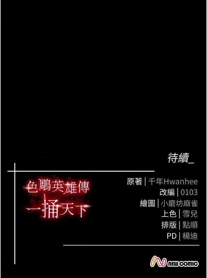 色雕英雄传:一捅天下 色鵰英雄传 78 第61页