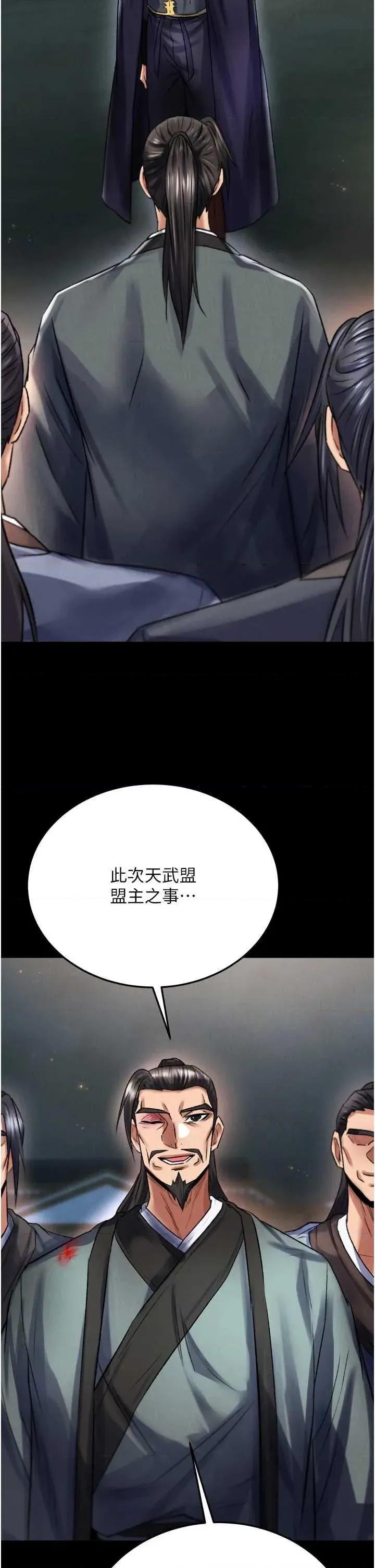 色雕英雄传:一捅天下 色鵰英雄传 79 第19页
