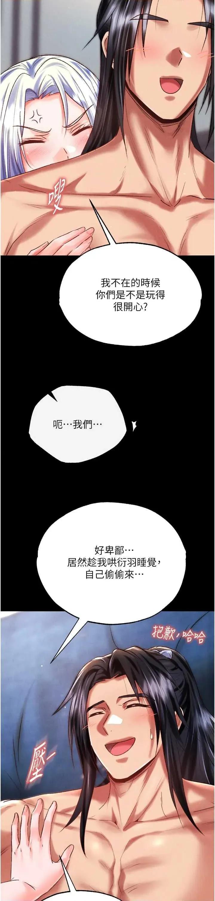 色雕英雄传:一捅天下 色鵰英雄传 79 第43页