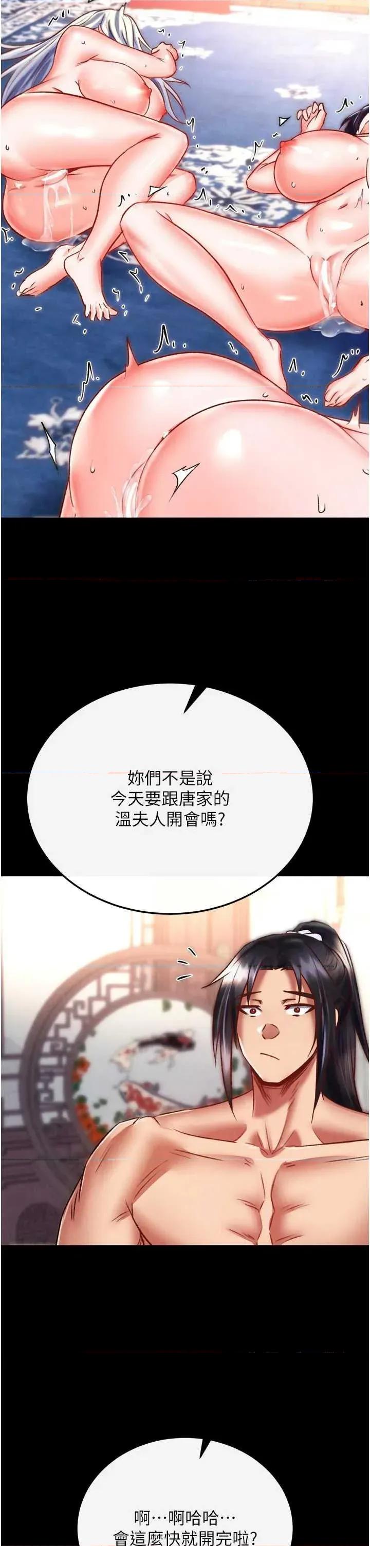 色雕英雄传:一捅天下 色鵰英雄传 79 第59页