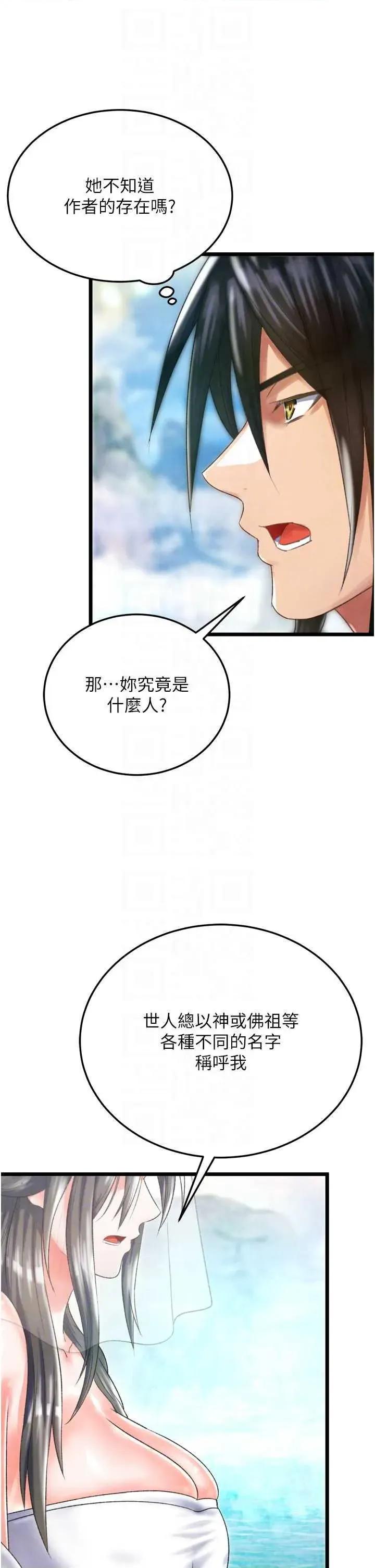 色雕英雄传:一捅天下 色鵰英雄传 80 第18页