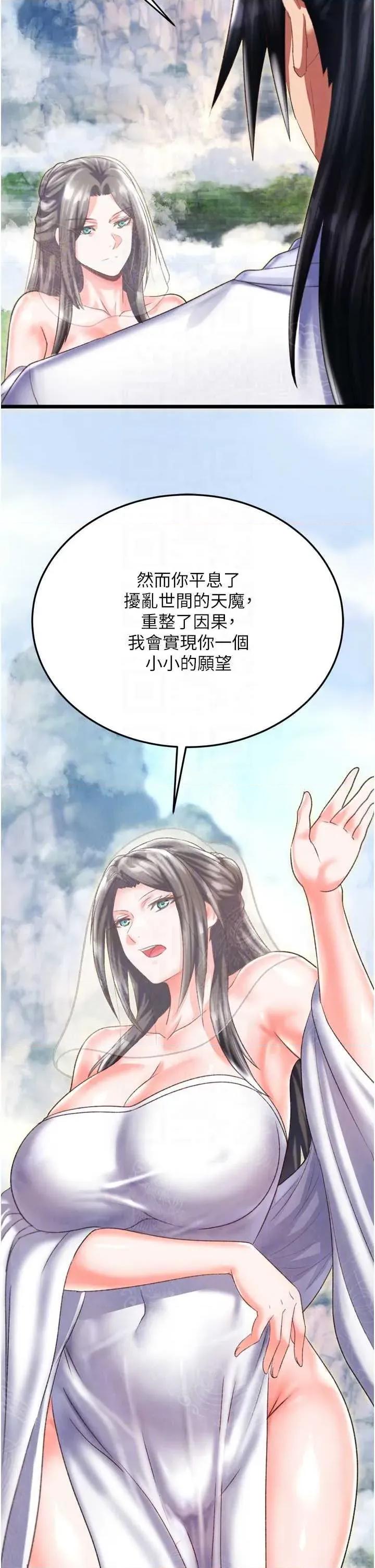 色雕英雄传:一捅天下 色鵰英雄传 80 第22页