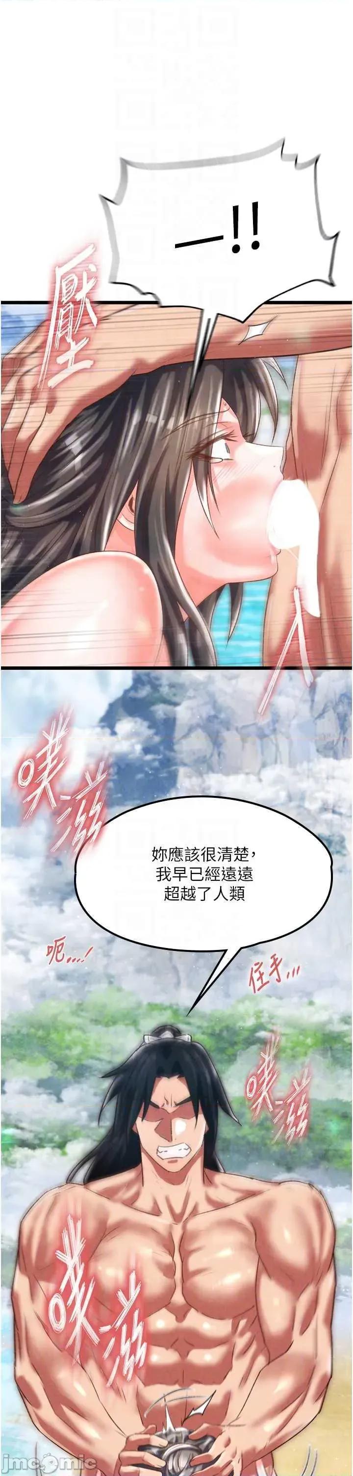 色雕英雄传:一捅天下 色鵰英雄传 80 第30页