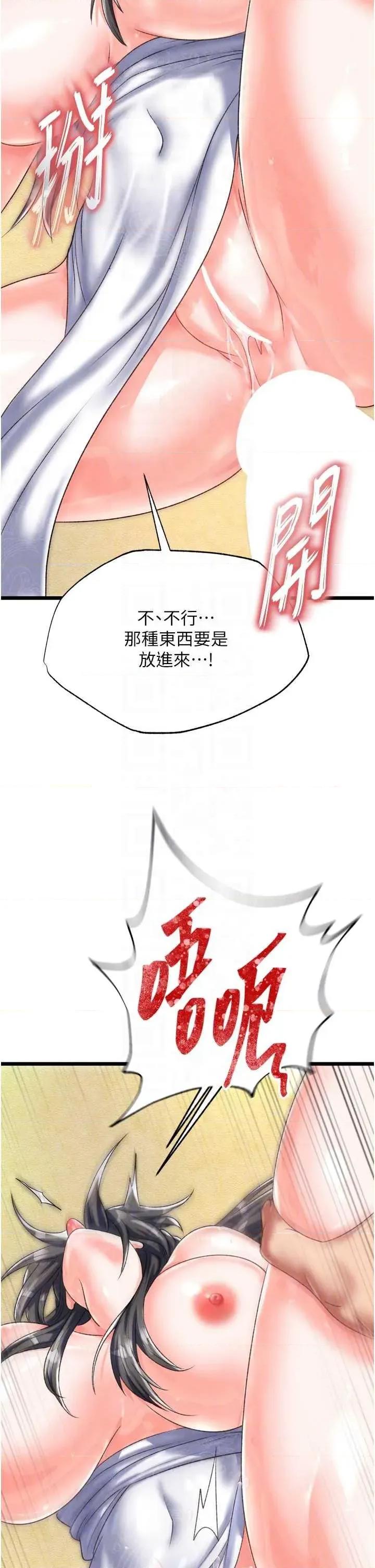 色雕英雄传:一捅天下 色鵰英雄传 80 第34页