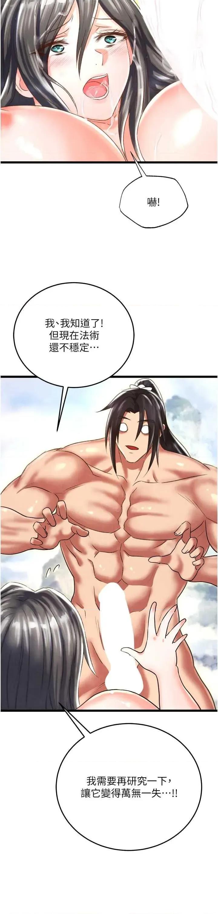 色雕英雄传:一捅天下 色鵰英雄传 80 第43页