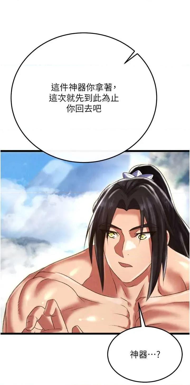色雕英雄传:一捅天下 色鵰英雄传 80 第44页