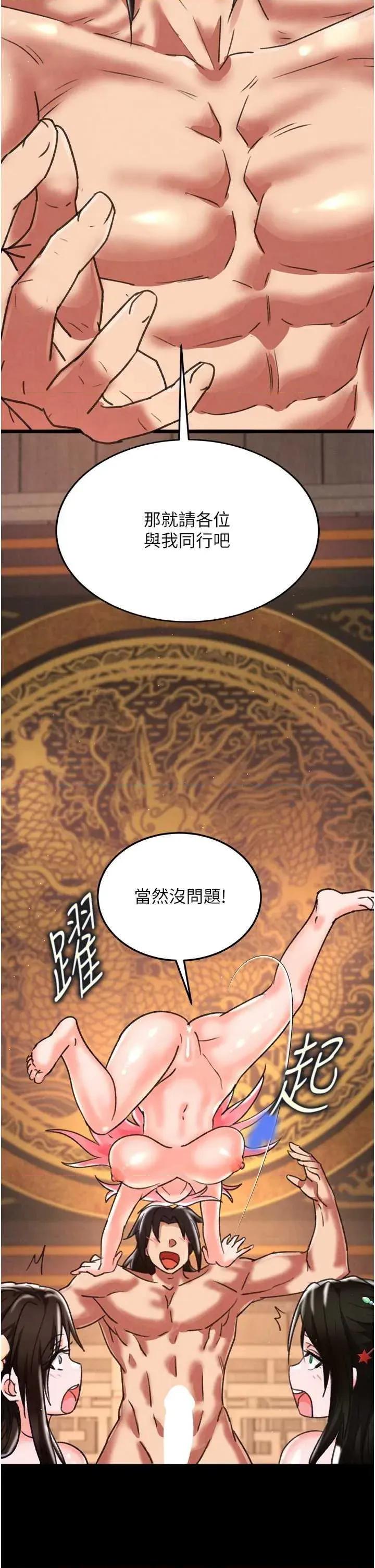 色雕英雄传:一捅天下 色鵰英雄传 80 第61页