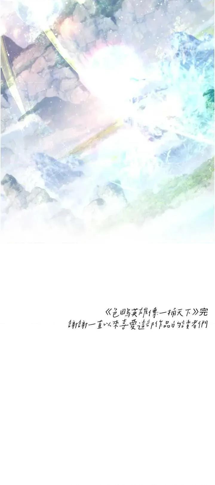 色雕英雄传:一捅天下 色鵰英雄传 80 第73页