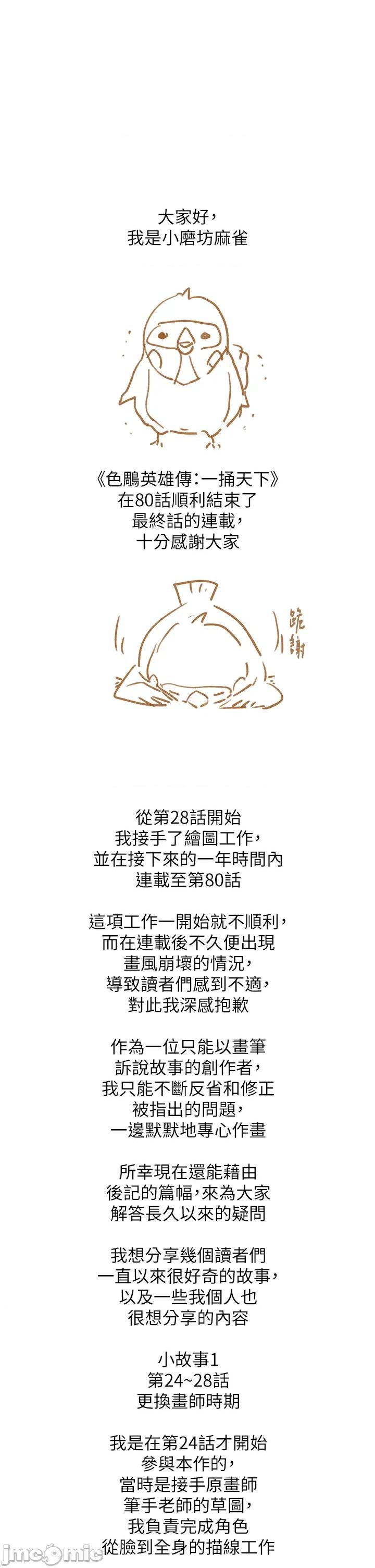 色雕英雄传:一捅天下 色鵰英雄传 后记 第1页