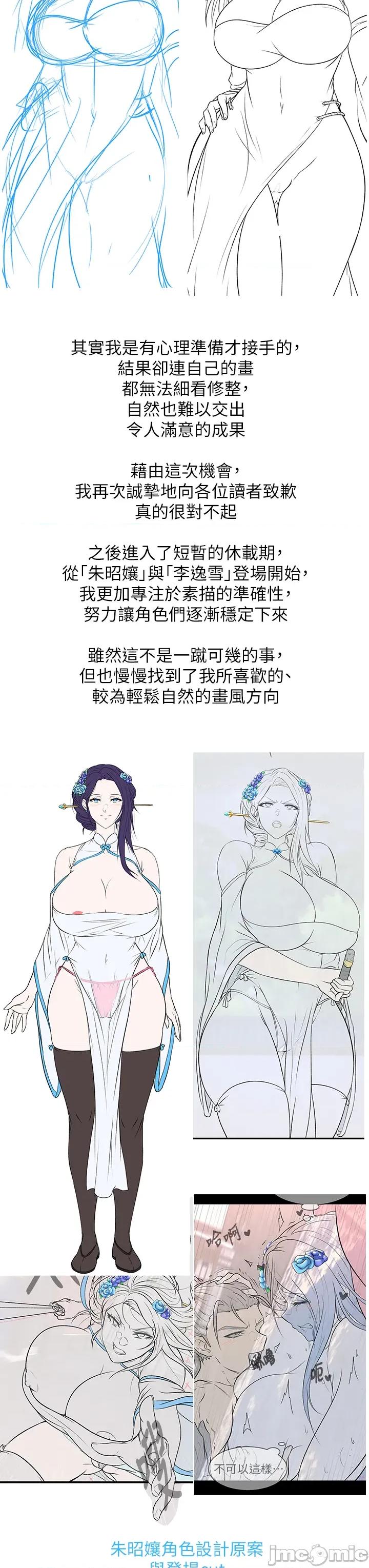 色雕英雄传:一捅天下 色鵰英雄传 后记 第3页