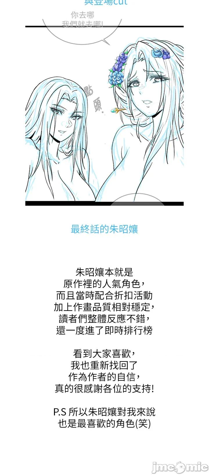 色雕英雄传:一捅天下 色鵰英雄传 后记 第4页