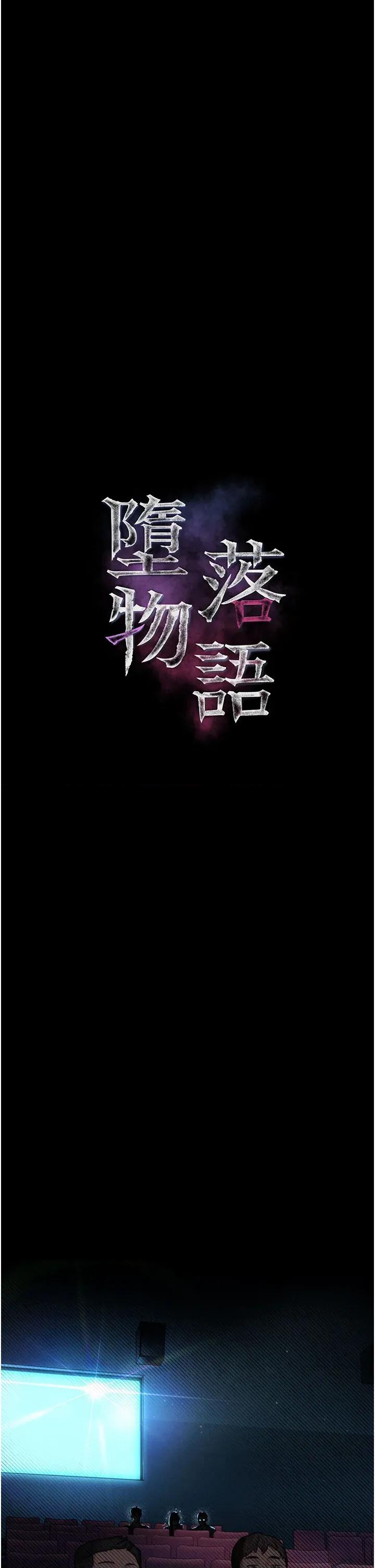 物語2 墮落物語2第13話 NTR的悲慘結局 第4页
