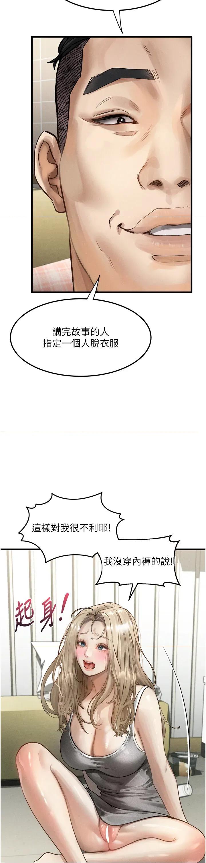 物語2 墮落物語2第13話 NTR的悲慘結局 第43页