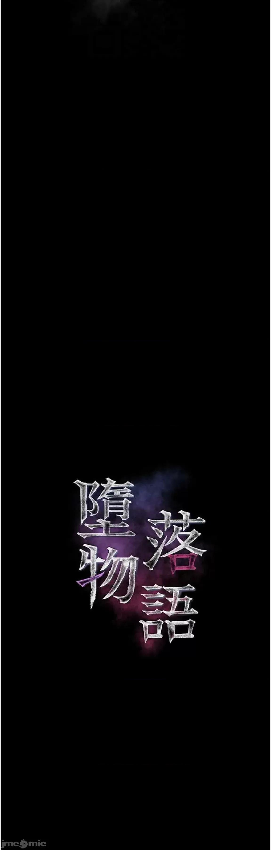 物語2 墮落物語2 18 第8页