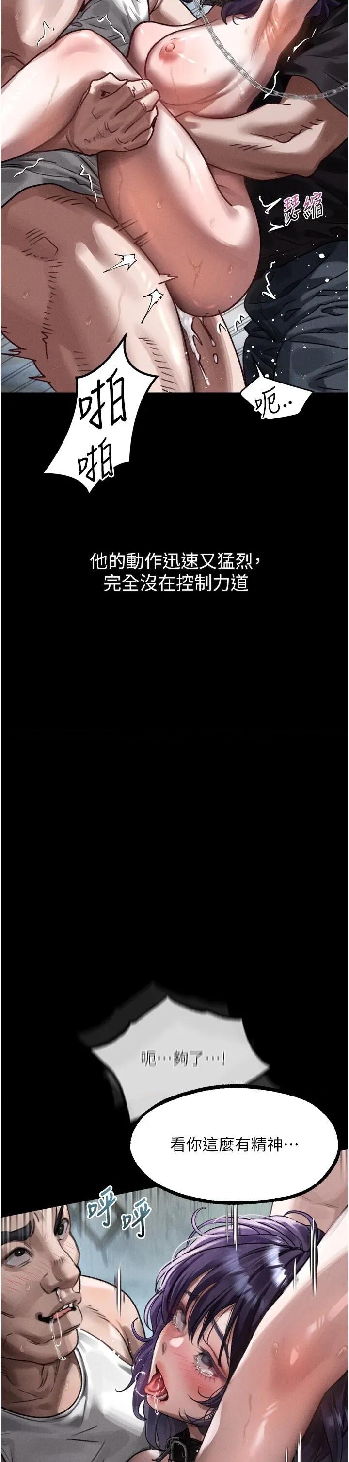 物語2 墮落物語2第25話 欺凌不斷的人間煉獄 第20页