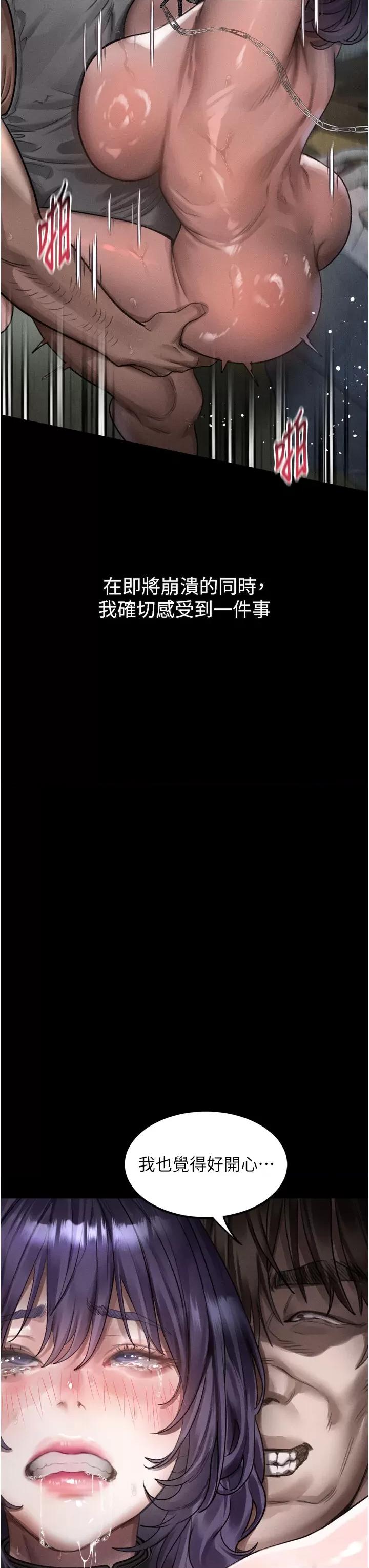 物語2 墮落物語2第25話 欺凌不斷的人間煉獄 第21页