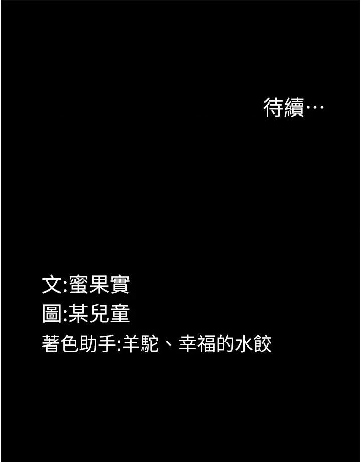 物語2 墮落物語2第25話 欺凌不斷的人間煉獄 第47页
