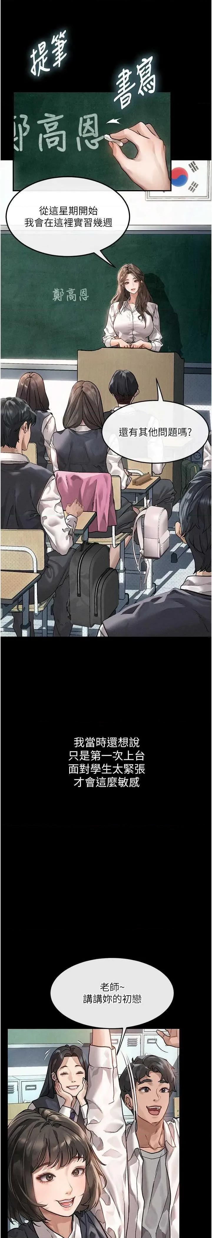 物語2 墮落物語2 第3页