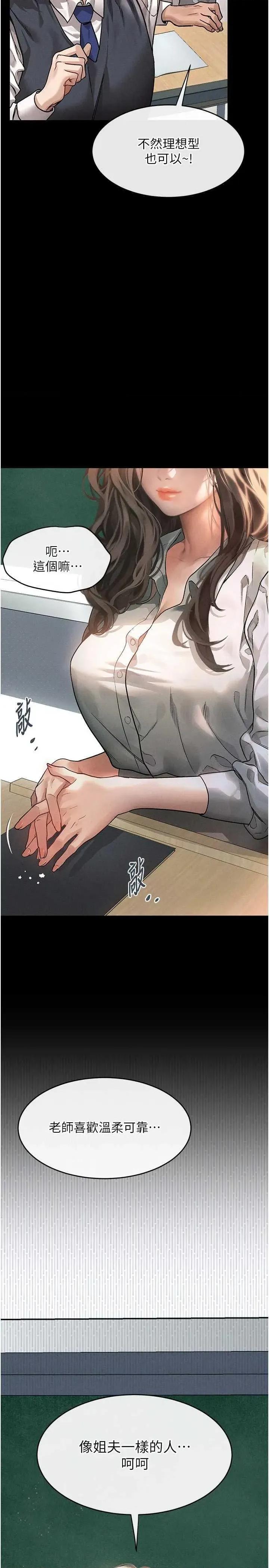 物語2 墮落物語2 第4页