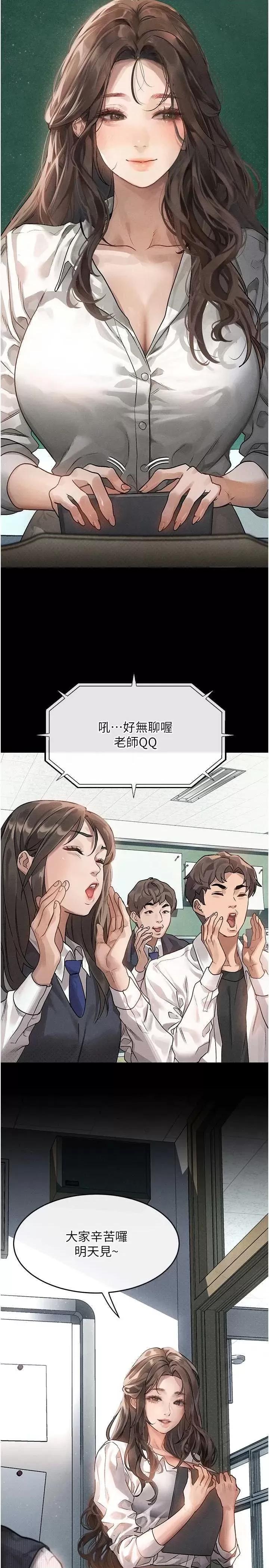物語2 墮落物語2 第5页