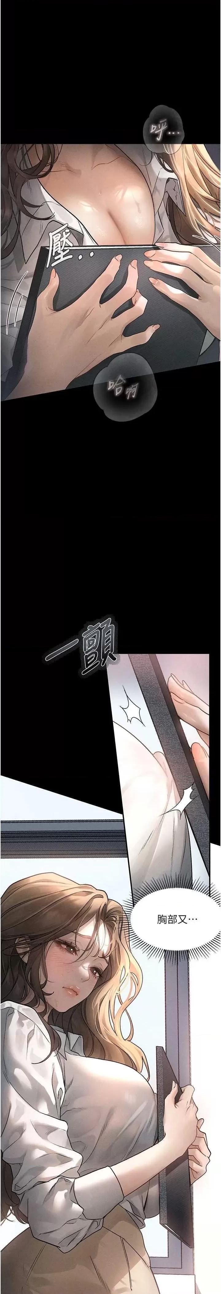 物語2 墮落物語2 第8页