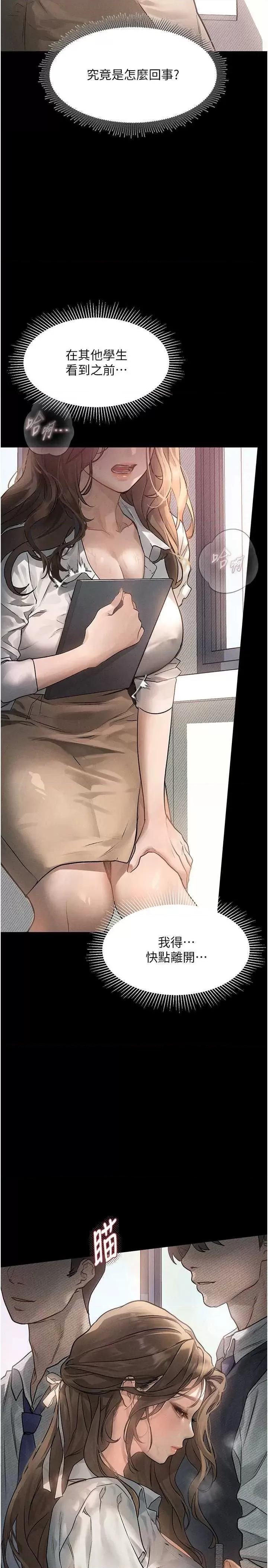 物語2 墮落物語2 第9页